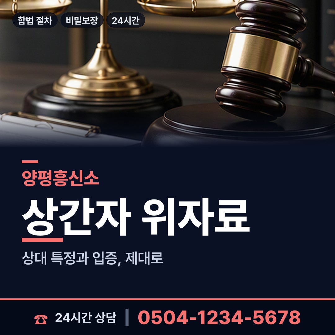 양평 옥천면 외도증거 상담 안내