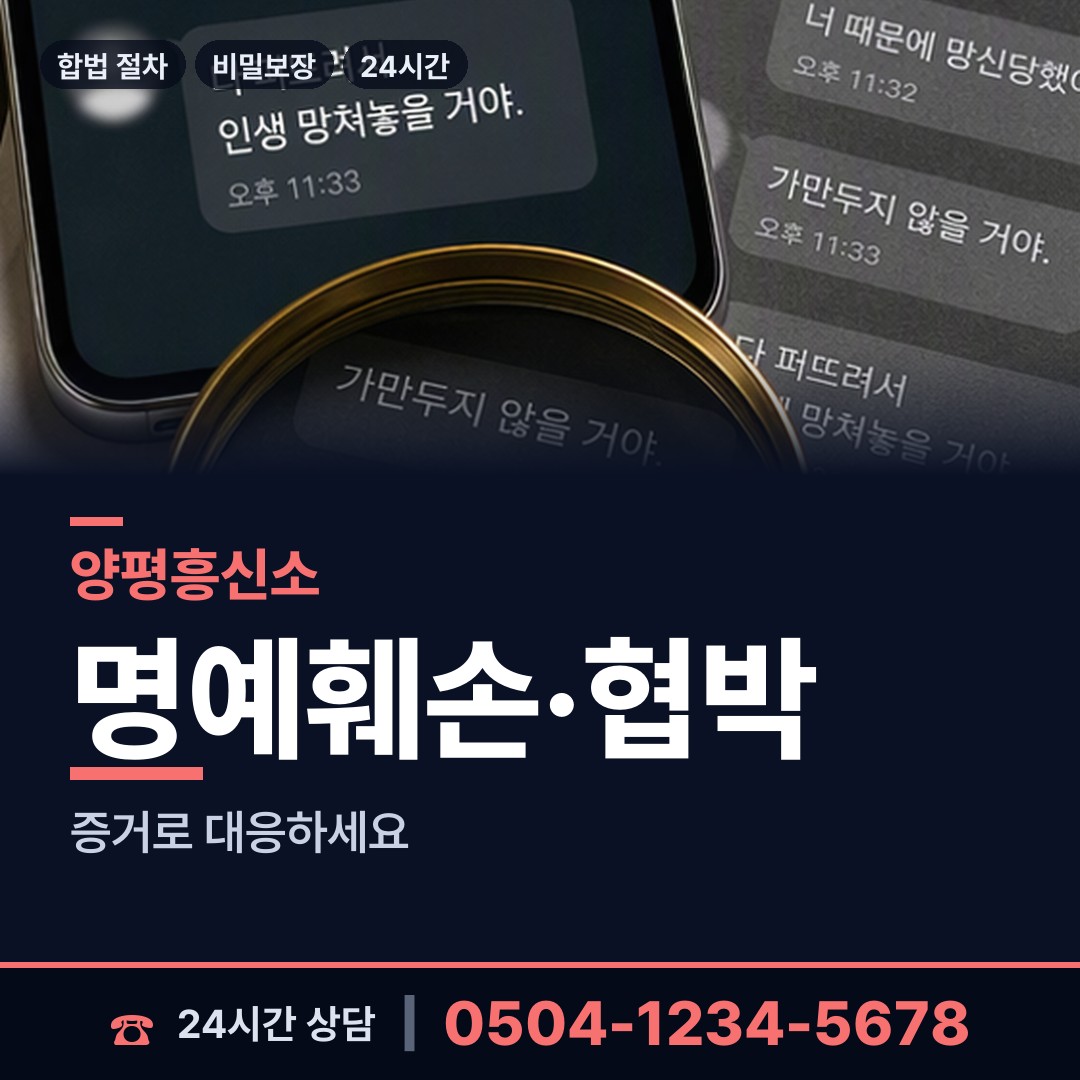양평 서종면 상간녀소송증거 상담 안내
