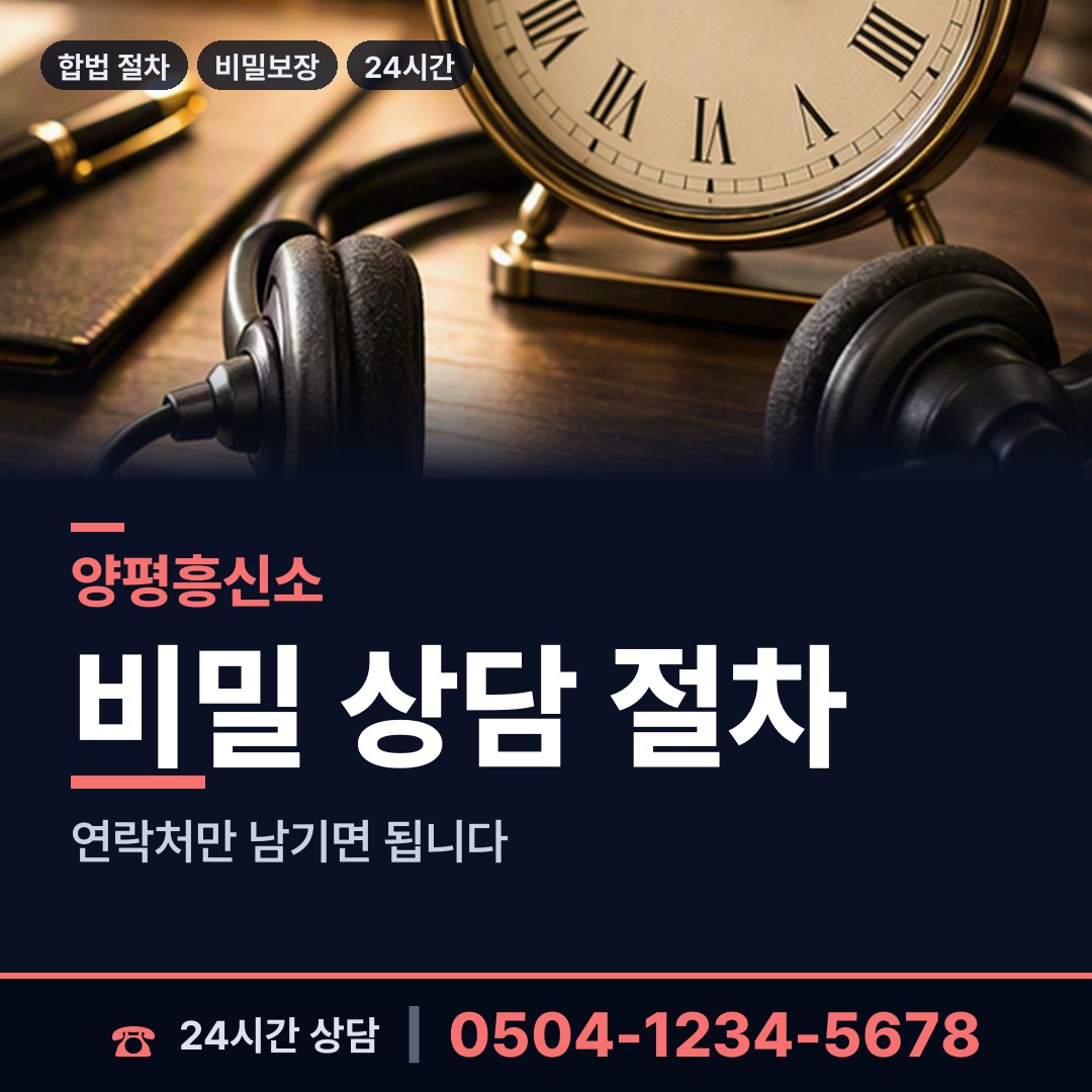 양평 단월면 채권추심조사 상담 안내