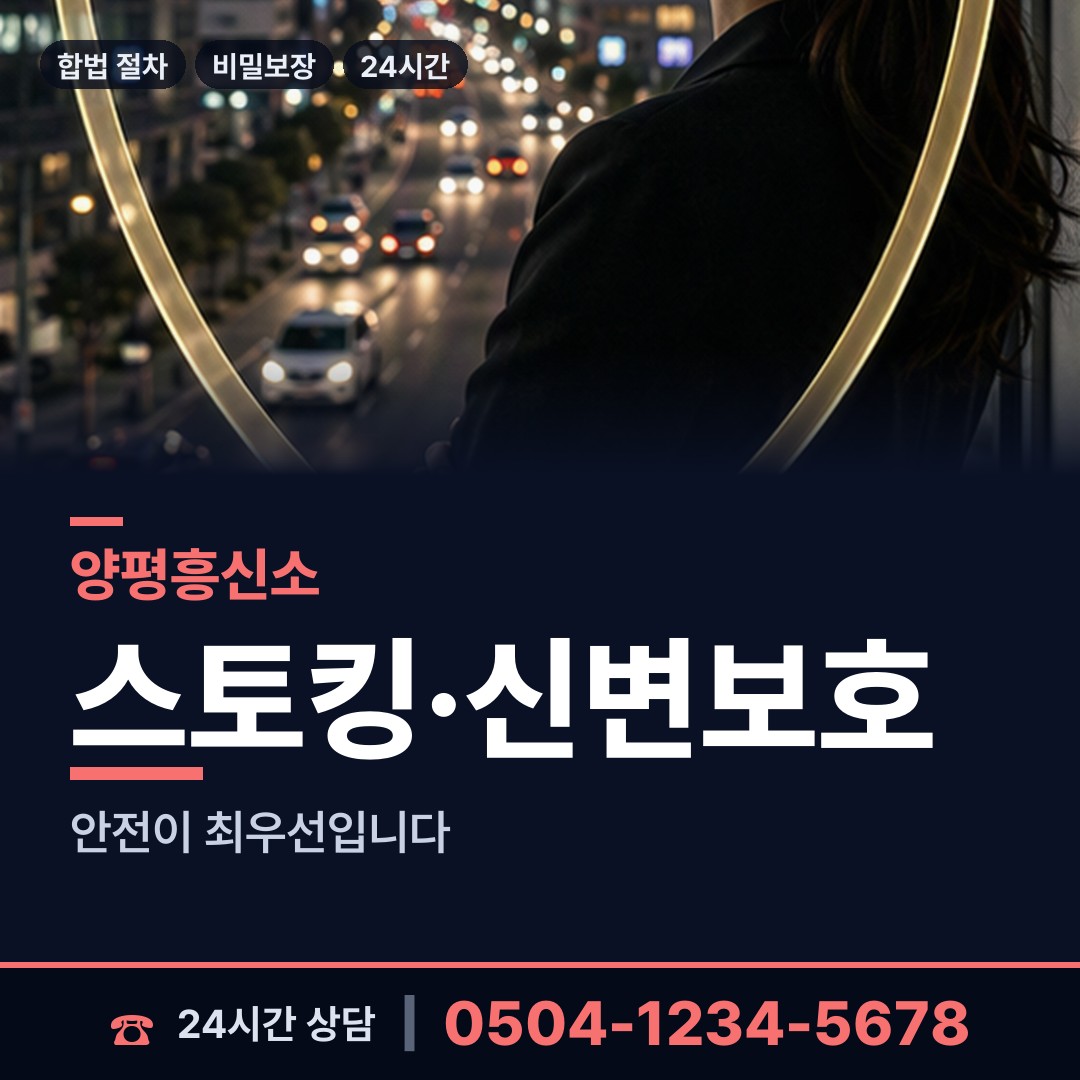 양평 서종면 가출인찾기 상담 안내