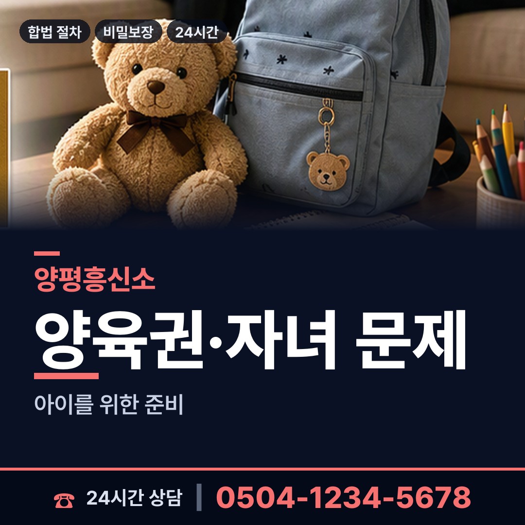 양평 강상면 민간조사사 상담 안내